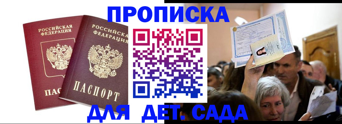 прописка для работы в Гудермесе