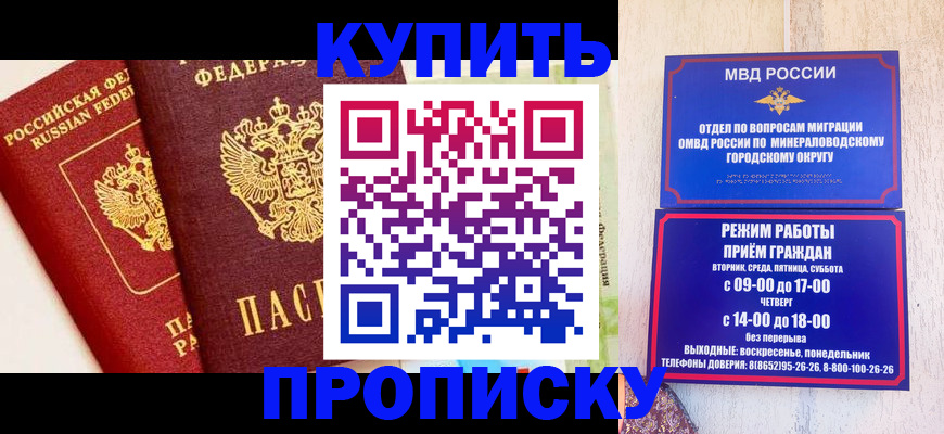 прописка для работы в Гудермесе